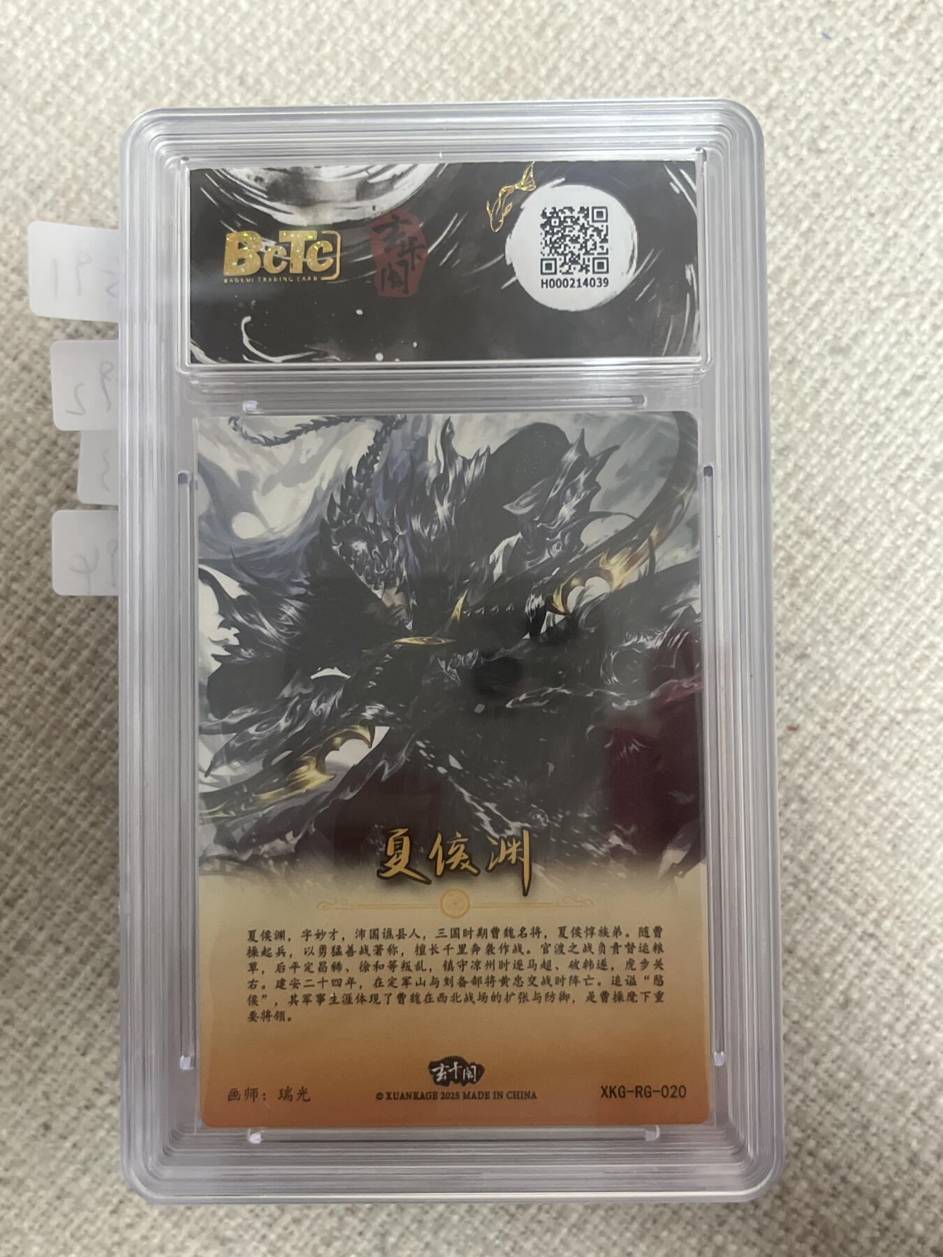 欢迎送拍、零成本上架，释放现金流，合理分配上拍卡品 【折光】瑞光 夏侯渊 9.5 玄卡阁&三国英雄志