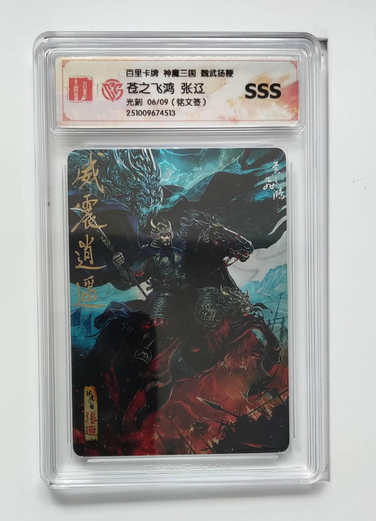 阳大大卡牌拍卖第99期（持续收拍品，周六晚上九点截拍，进群福利早知道）