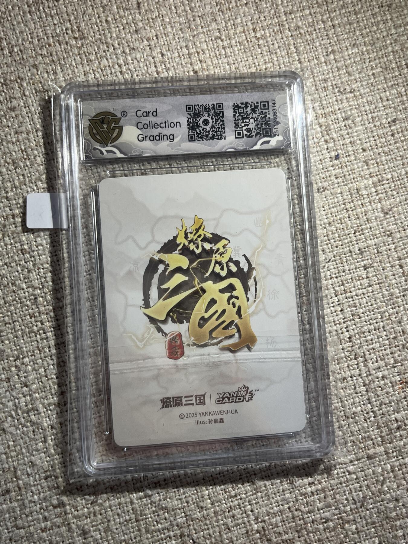 欢迎送拍、零成本上架，释放现金流，合理分配上拍卡品 【折光】孙启鑫 吕蒙 10星 焱卡文化&燎原三国 龙骧虎跃 