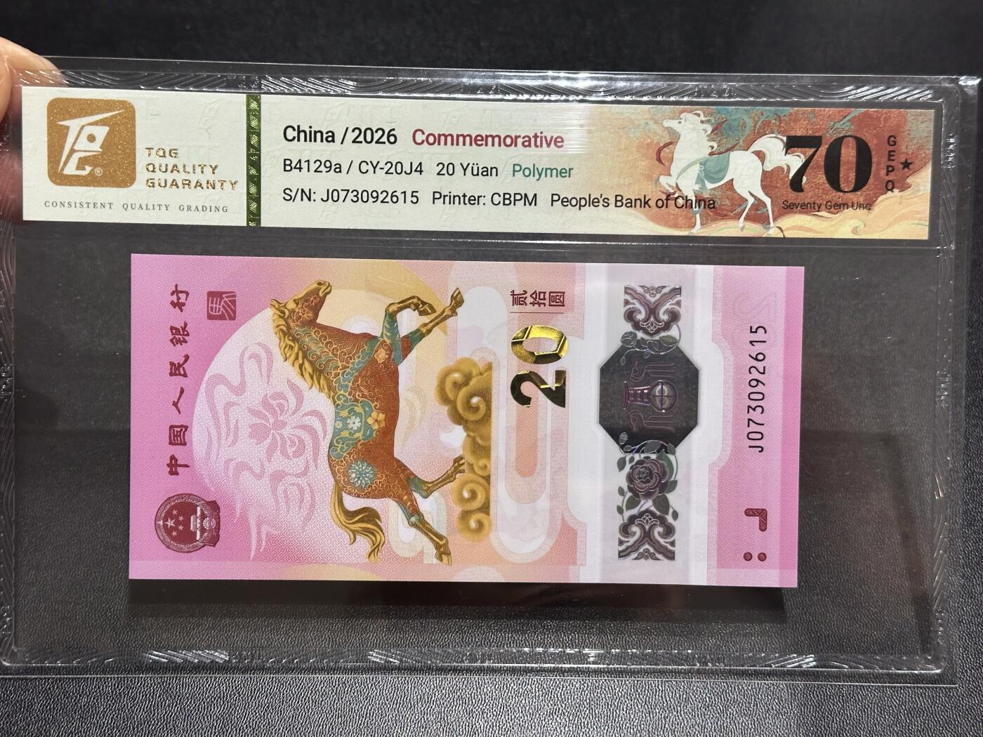 《外钞收藏家》第六百零九期（农历年前收官场、本期年后快递恢复正常再发货）（本平台长期征集拍品、欢迎藏友们联系合作） 2026年生肖纪念钞 马钞 号码无4 TQG评级70满分