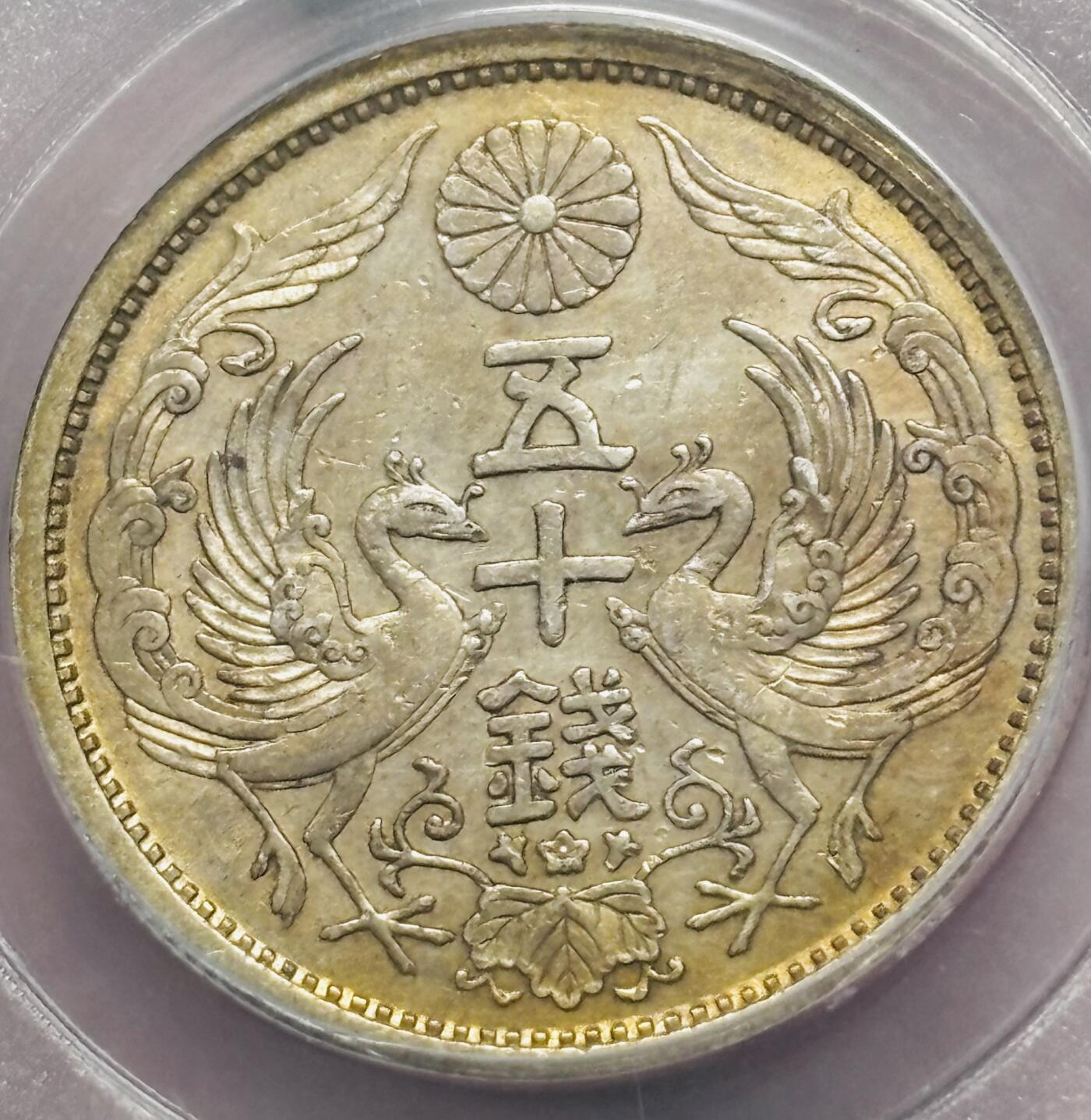 【金马踏春，泉马奔腾】2026 年新年贺岁场，（定于年初五接财神截拍）祝各位老板马到成功，马上有钱，愿岁岁平安喜乐顺遂 日本昭和六年双凤五十钱银币，公博评级 MS62 分，小特年，金黄黄油彩，4.9 克 720 银