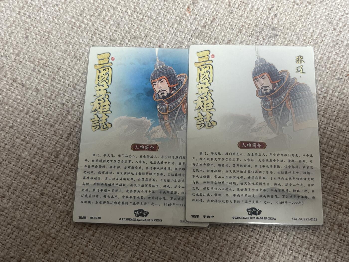 欢迎送拍、零成本上架，释放现金流，合理分配上拍卡品 【全粗一对】李云中 张辽 玄卡阁&五虎上将