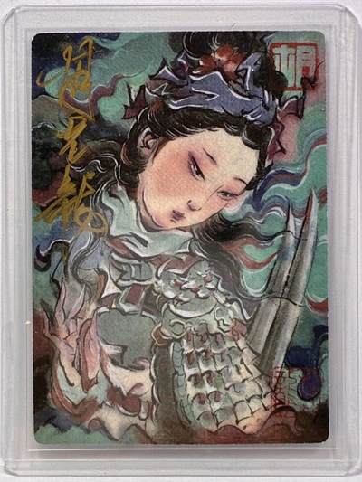 白泽拍卖卡牌手绘专场第32期（愿得长如此 年年物侯新） - 2023 九轩文化 扈三娘  胡艺龙亲签 粗闪 卡夹封装