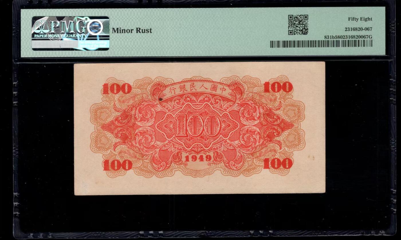 一版红轮船美评PMG58全新直版，原票自然，仅左下角有折痕，背标锈迹，售价1850包顺丰