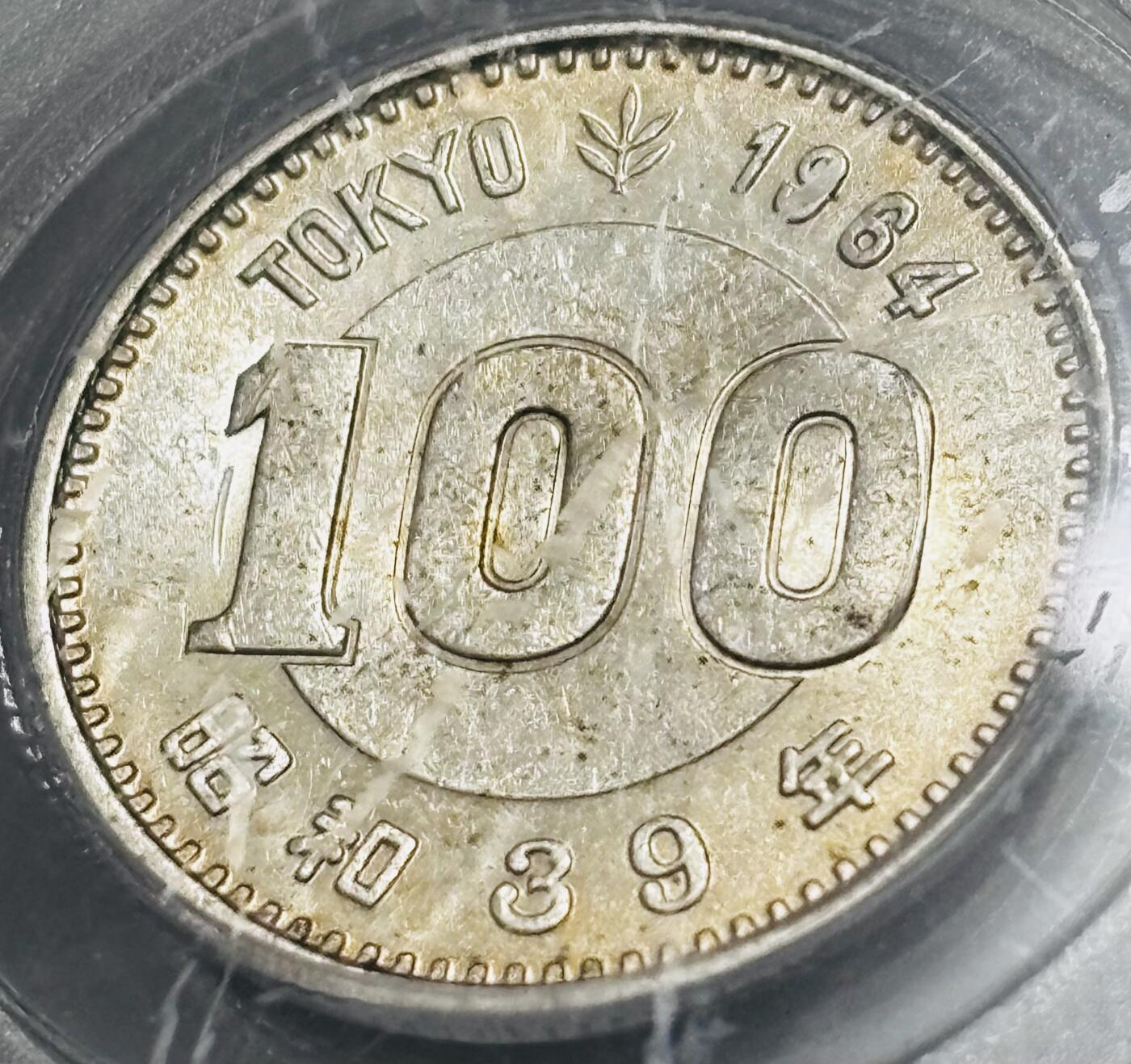 【金马踏春，泉马奔腾】2026 年新年贺岁场，（定于年初五接财神截拍）祝各位老板马到成功，马上有钱，愿岁岁平安喜乐顺遂 1964 年日本东京奥运会百元银币，4.8 克 600 银，公博评级 MS65 分