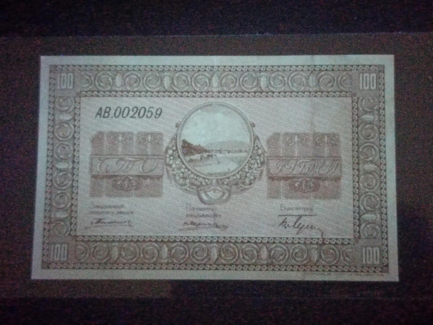 【年前末拍！】2026二月第二期，总216期 俄罗斯乌苏里斯克（中国故地名双城子）1919年100卢布代币AUNC千位号无47，稀有的俄国内战时期割据政府委托日本代印的地方货币