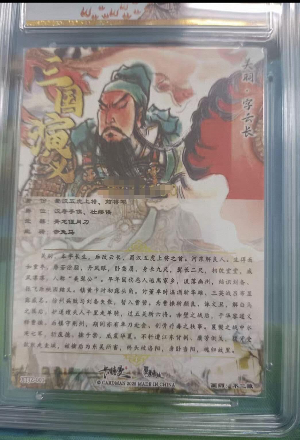 周五第98期阳大大卡牌拍卖第98期（持续收拍品，周六晚上九点截拍，进群福利早知道） 【亲签10分】扫货团 夏天家族 不二猿 关羽 折光 亲签限编24/100