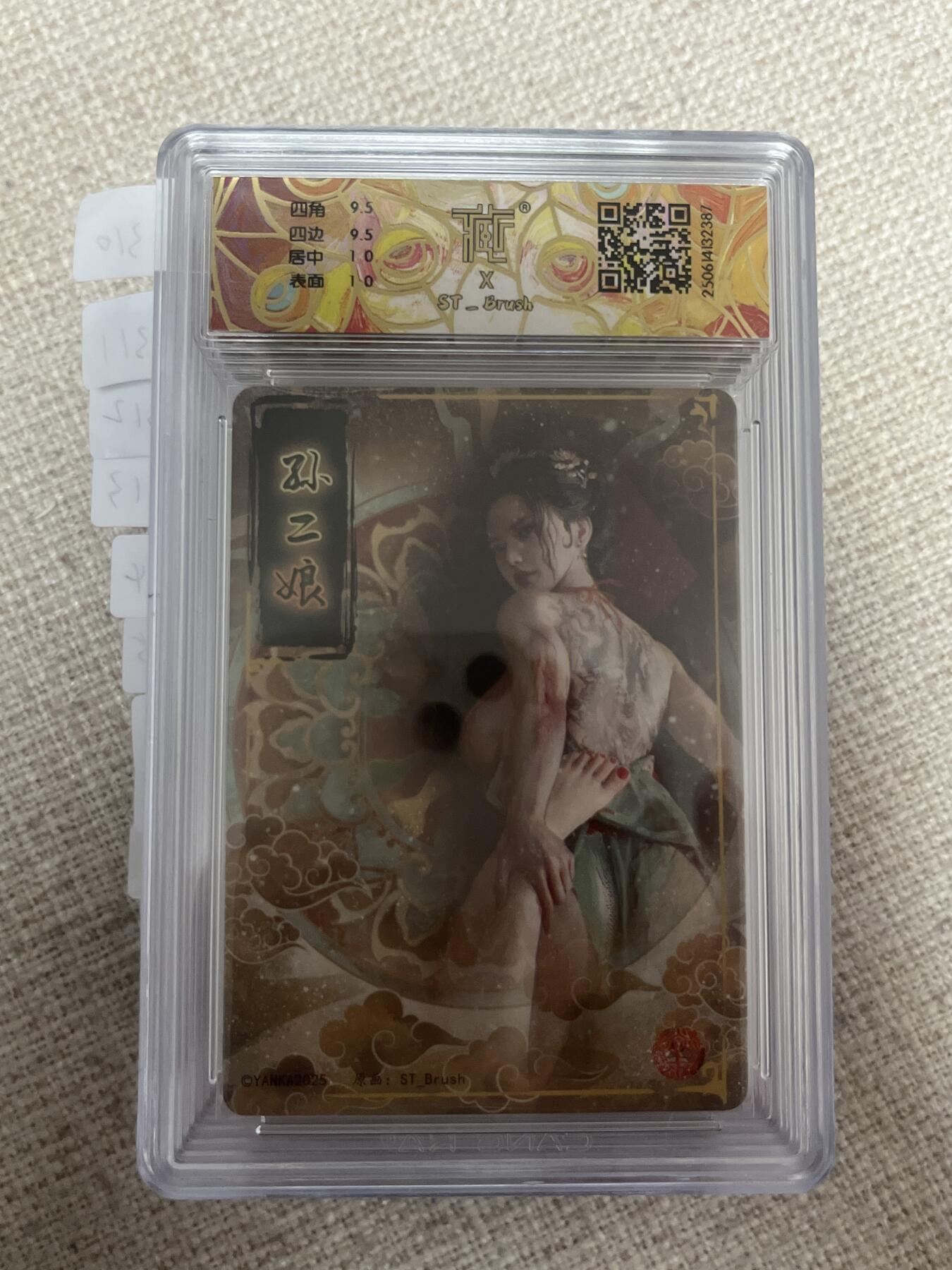 欢迎送拍、零成本上架，释放现金流，合理分配上拍卡品 【折光】st刷子 孙二娘（异画）10g 焱卡文化&水浒群芳传下