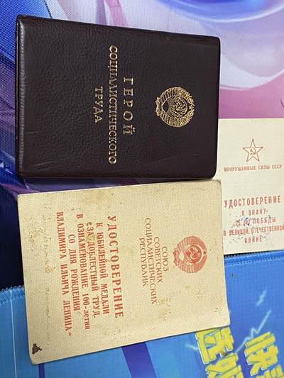 苏联勋章奖章2月12日晚上九点结束在麦稀奇 找不到的加我qq或者微信都是184277308备注苏章拍卖。最好加微信群每次都会通知还有提前可以一口价的 最近会持续拍卖一些东西。 - 苏联劳动英雄小证书 带列宁百年和胜利25年证书 同一人的