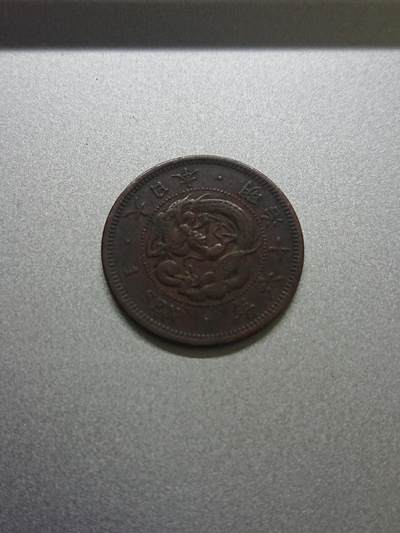 松南世界钱币——260206 - 日本一钱铜币