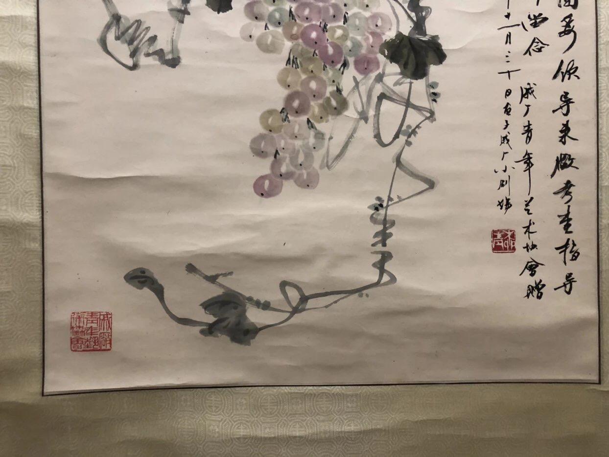 字画专场 柳青葡萄