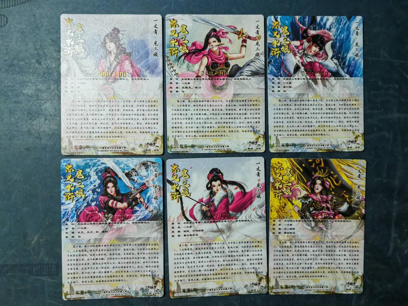 周五第98期阳大大卡牌拍卖第98期（持续收拍品，周六晚上九点截拍，进群福利早知道） 第一波：卡德曼 忠义水浒 谷粒三娘 6张 分别是57、30、29、26、10、02号三娘