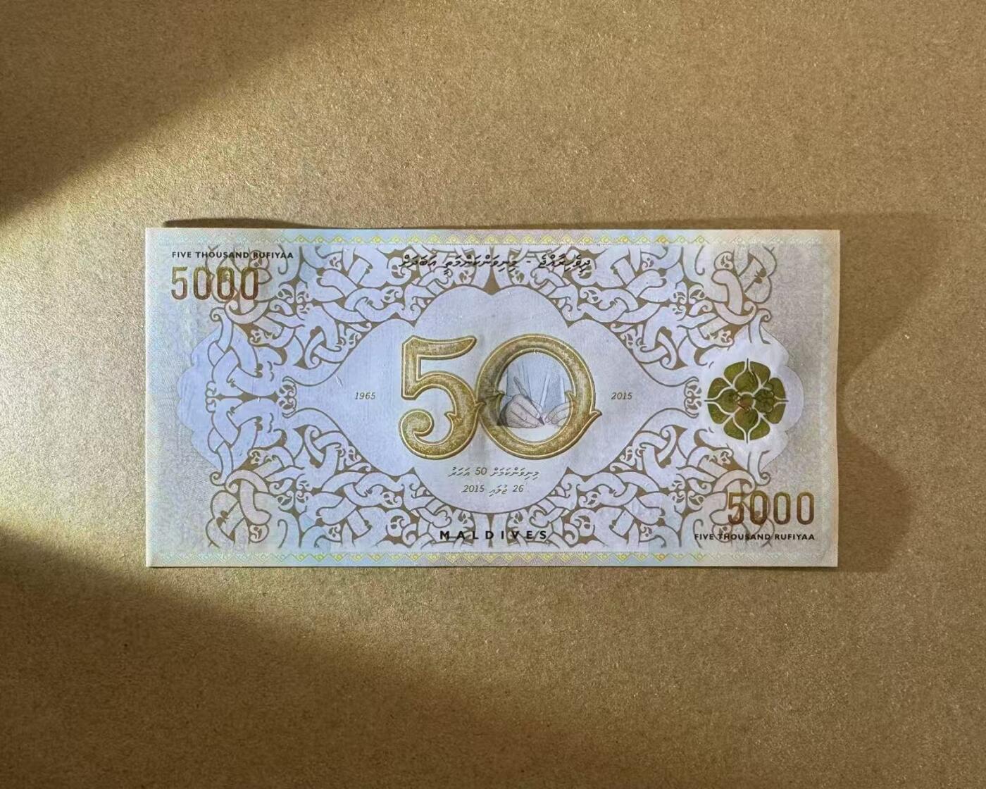 【Blue Auction】世界纸币精拍第784期——18级TOP拍卖/信誉/品质/专业/高效💫  【带册 999豹子号 倒置号 千位小号】马尔代夫 2015年5000拉菲亚 纪念钞 全新UNC  