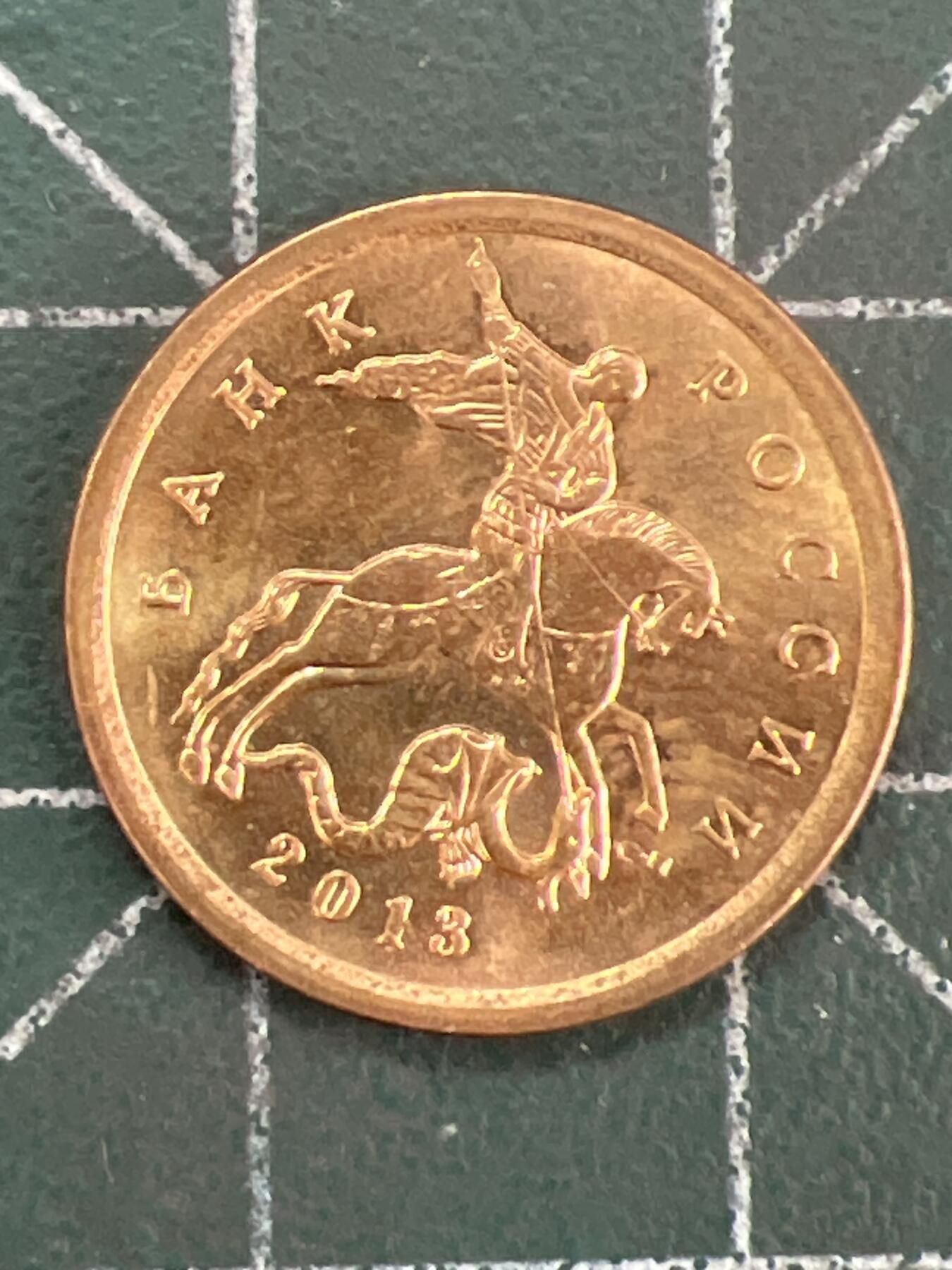 第1116  硬币专场 （无押金，捡漏，全场50包邮，偏远地区除外，接收代拍业务，本店十天发一次货） 俄罗斯10戈比