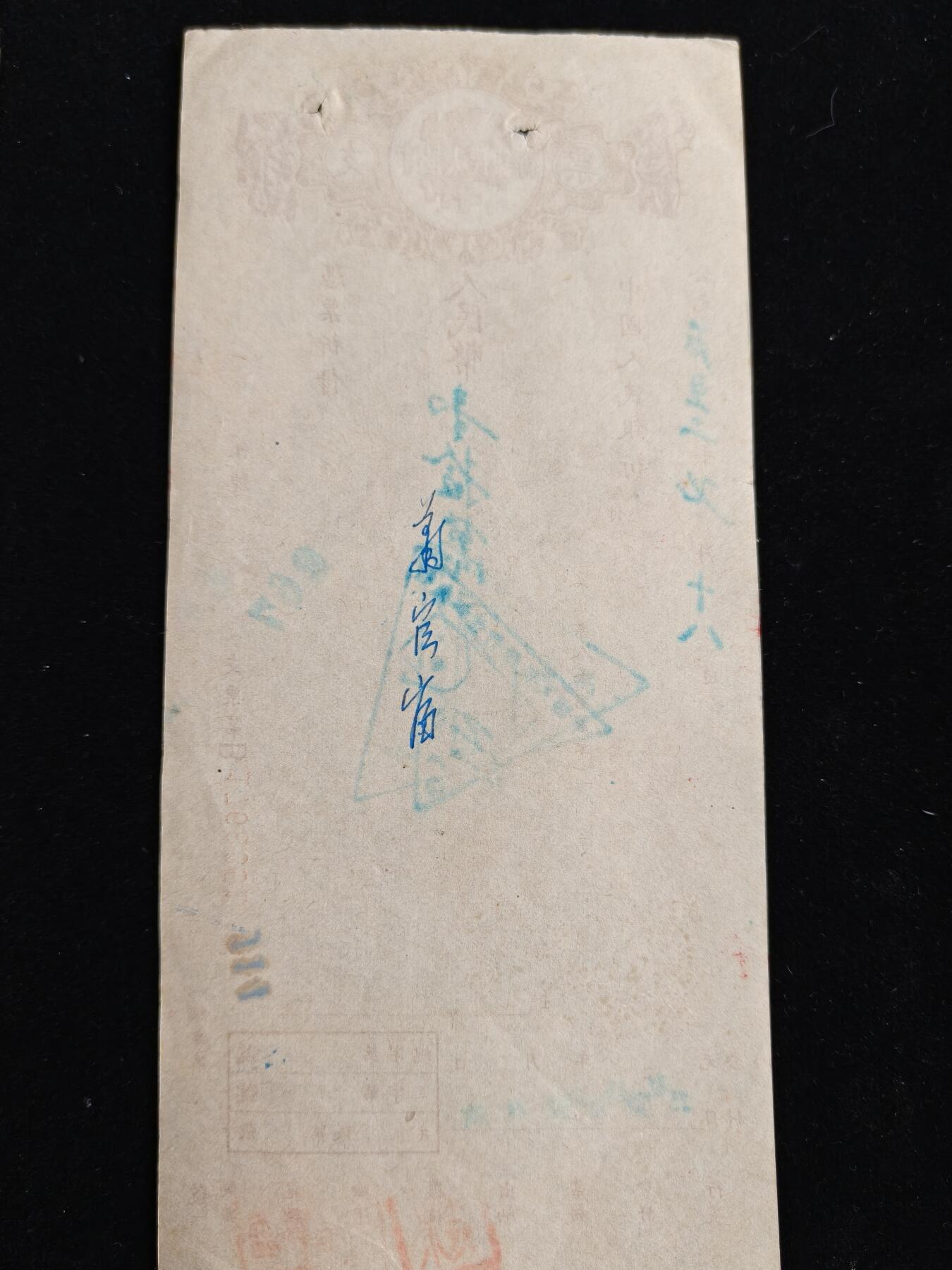 2026新年第一场  抗美援朝时期支票