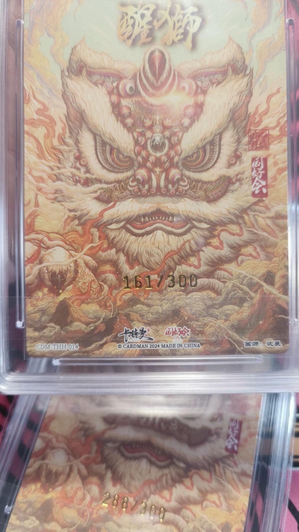 卡牌实验室开始第十三次实验 【沈晨】【同好会册卡】醒狮 PRISTINE