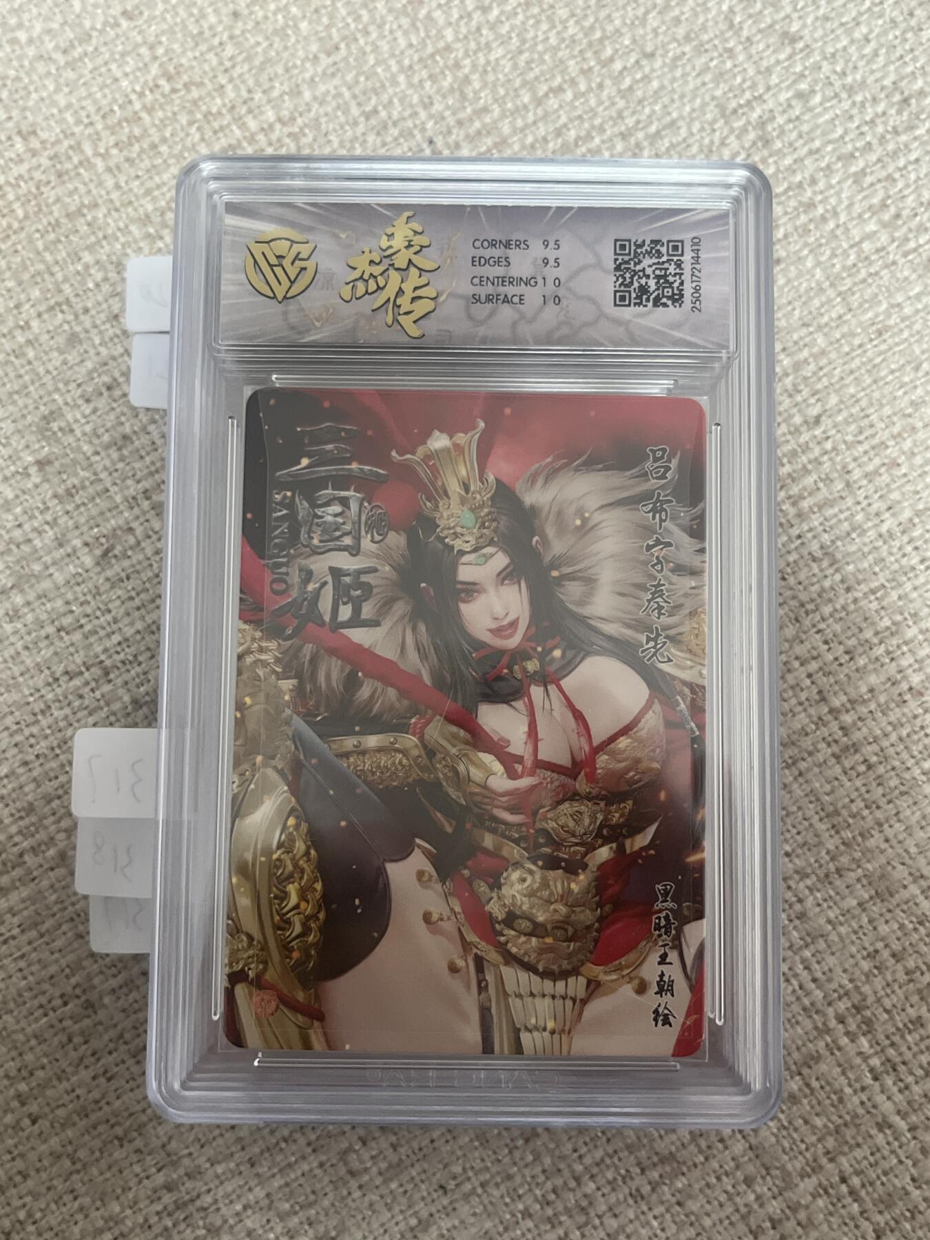 欢迎送拍、零成本上架，释放现金流，合理分配上拍卡品 【星光】黑暗王朝 吕布 10g 焱卡文化&三国姬 