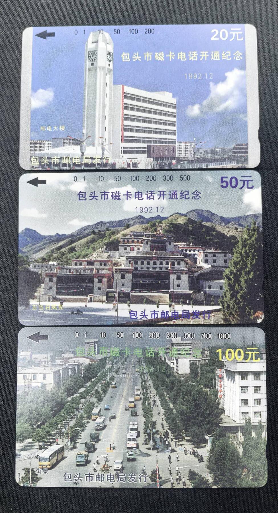 中国集卡电话磁卡专场拍卖(五十四)