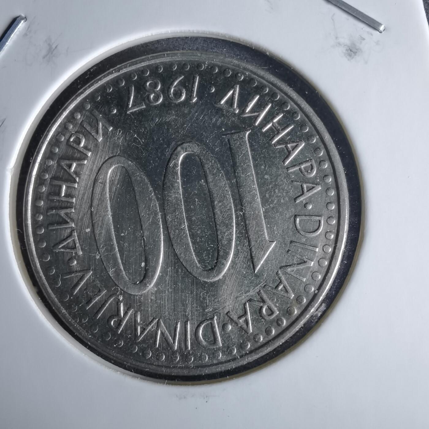 沼泽如烟--第989场 南斯拉夫1987年100第纳尔