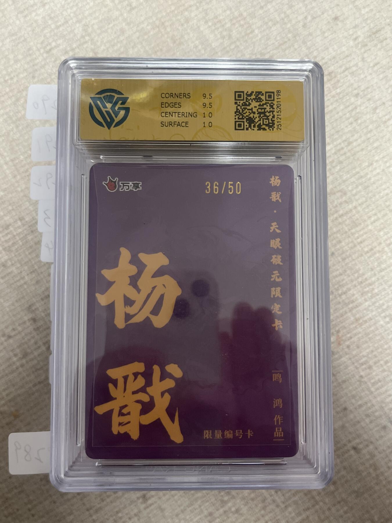 欢迎送拍、零成本上架，释放现金流，合理分配上拍卡品 【折光36/50】鸣鸿 杨戬 10g 万享&杨戬