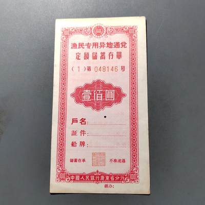 PCAI钱币 7-751  钱币小专场 - 存单一百