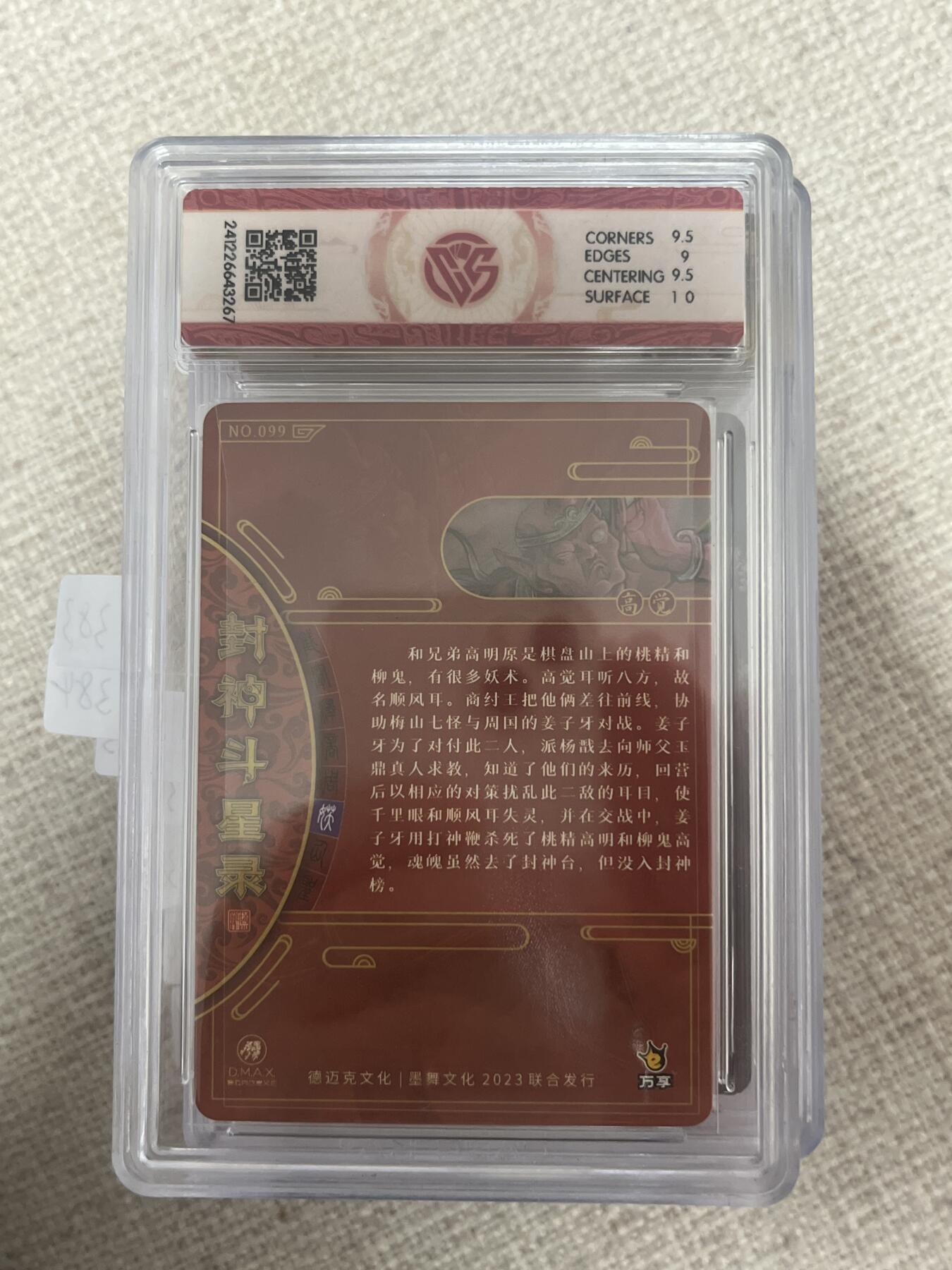 欢迎送拍、零成本上架，释放现金流，合理分配上拍卡品 【折光】罗琛 高觉 9.5 万享&封神斗星录