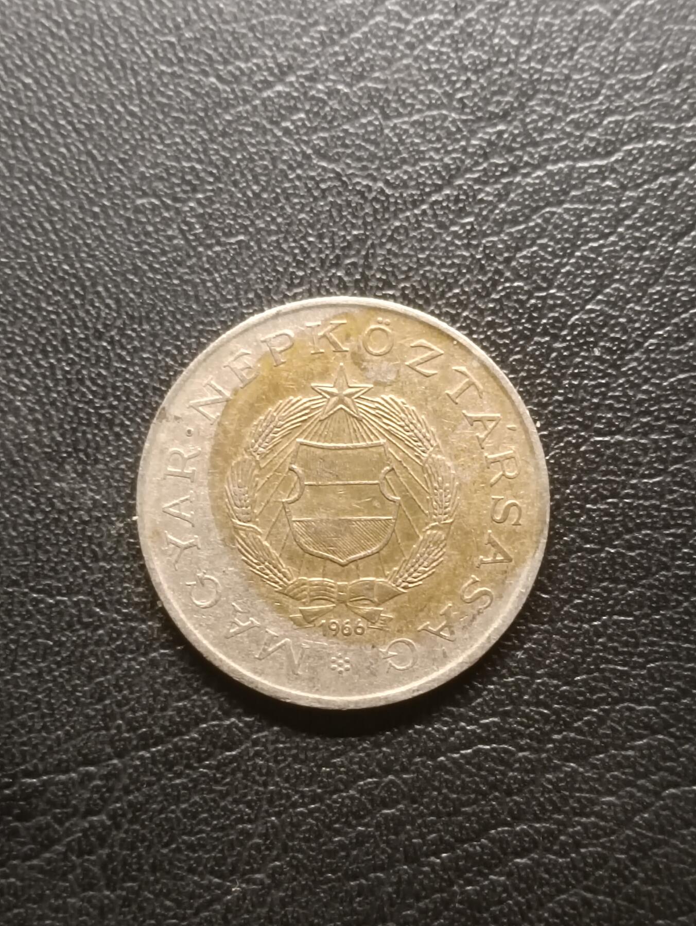 荟藏特别场次第一期——“社长的钢镚堆” 匈牙利1966年2福林 末年份 铜镍锌制