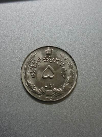 松南世界钱币——260206 - 伊朗