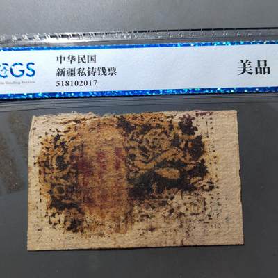 PCAI钱币 7-751  钱币小专场 - 民国纸币