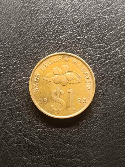 荟藏特别场次第一期——“社长的钢镚堆” - 马来西亚1993年1令吉 铝青铜制