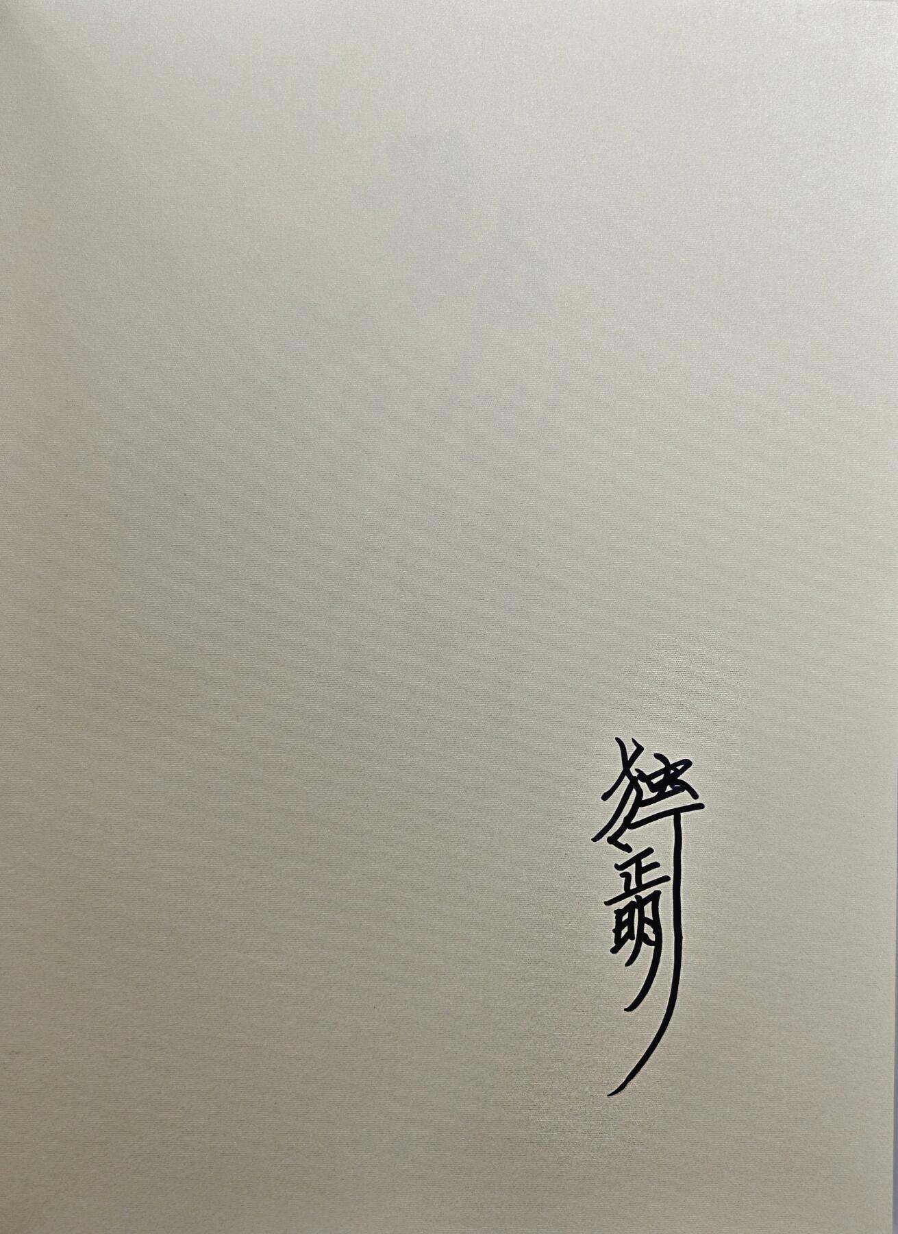 白泽拍卖卡牌手绘专场第32期（愿得长如此 年年物侯新） 2024 承匠 动物水浒 画集  独行正明亲签