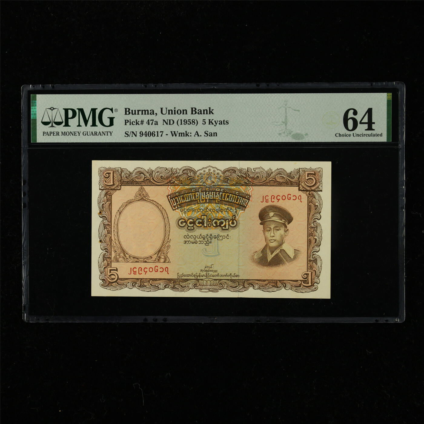 【亘邦集藏】第220期拍卖 1958年 缅甸5缅元 PMG 64 940617