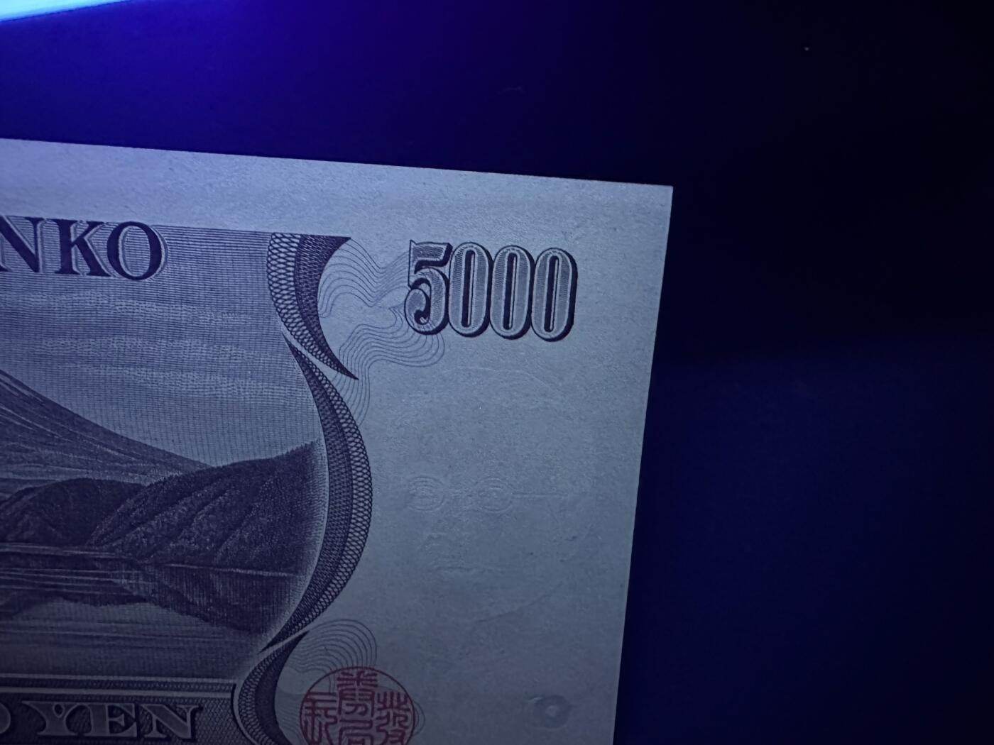 《外钞收藏家》第六百零九期（农历年前收官场、本期年后快递恢复正常再发货）（本平台长期征集拍品、欢迎藏友们联系合作） 日本大藏省5000日元 新渡户 接近全新 不绝 边角有瑕疵