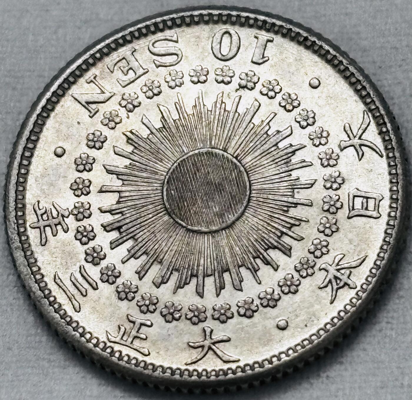 【金马踏春，泉马奔腾】2026 年新年贺岁场，（定于年初五接财神截拍）祝各位老板马到成功，马上有钱，愿岁岁平安喜乐顺遂 原光好品日本大正 3 年旭日十钱银币，2. 25 克 720 银