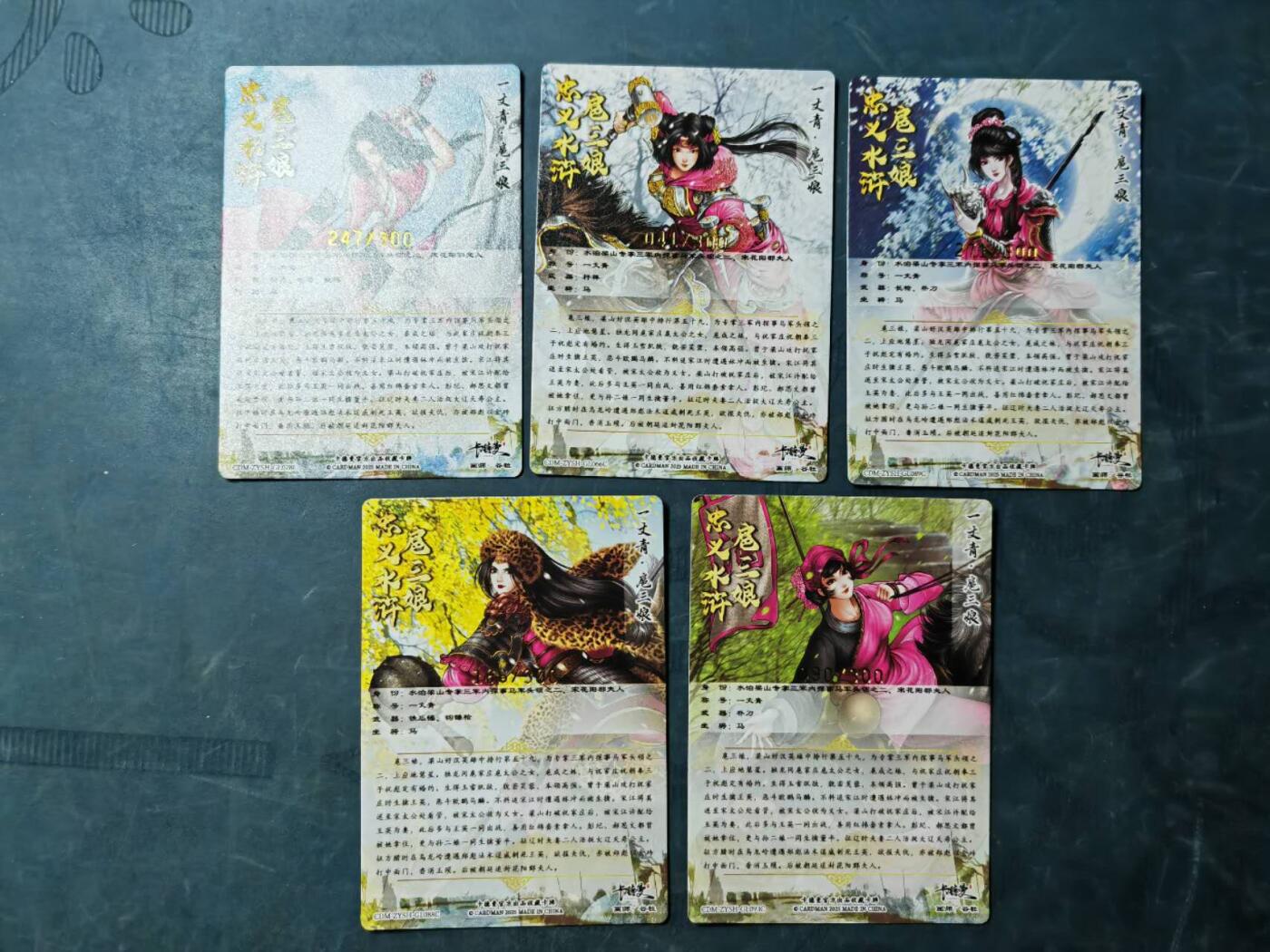 周五第98期阳大大卡牌拍卖第98期（持续收拍品，周六晚上九点截拍，进群福利早知道） 第七波：卡德曼 忠义水浒 谷粒三娘 5张 分别是28、66、93、88、89号三娘