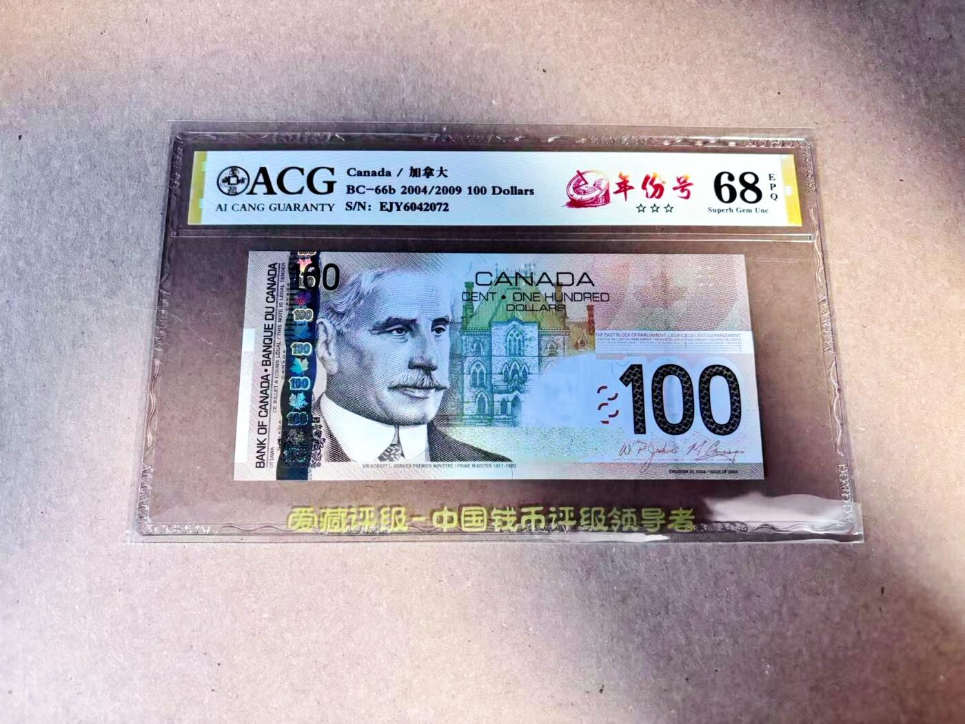 【Blue Auction】世界纸币精拍第784期——18级TOP拍卖/信誉/品质/专业/高效💫 加拿大 2009年100元 ACG68EPQ