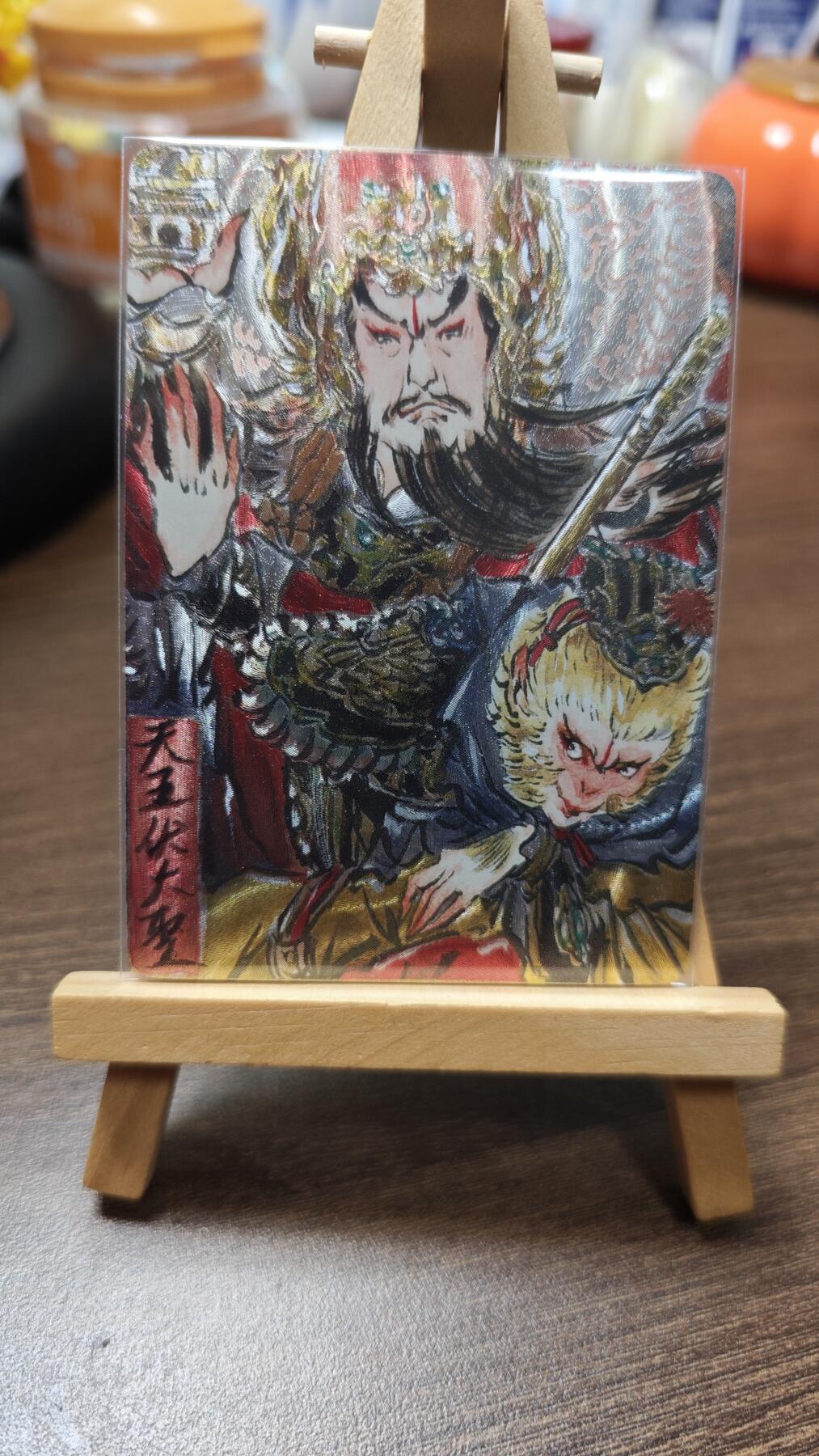 玉楼春卡牌第二期（送拍零佣金，持续收拍） 【粗闪】 问道东方 彫仙 天王伏大圣 