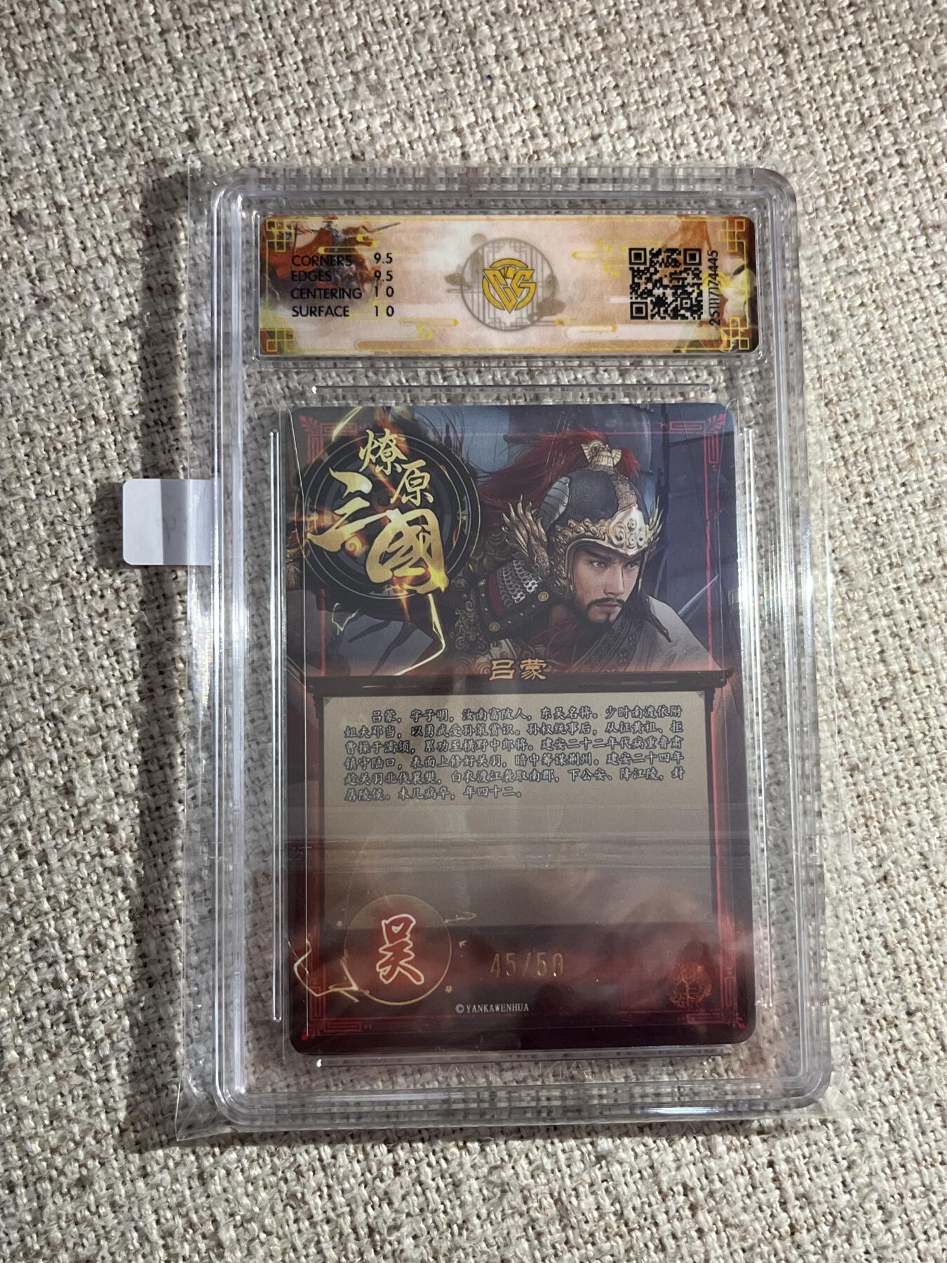 欢迎送拍、零成本上架，释放现金流，合理分配上拍卡品 【45/50折光】巴丁 吕蒙 10g 焱卡文化&燎原三国 龙骧虎跃