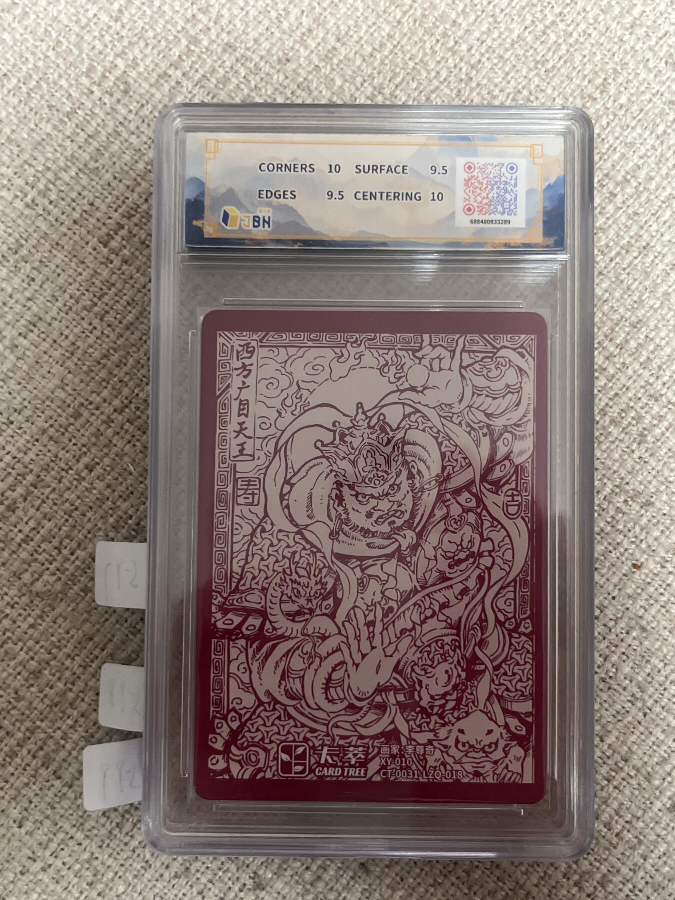 欢迎送拍、零成本上架，释放现金流，合理分配上拍卡品 【折光】李尊奇 广目天王 9.5 卡萃&风调雨顺