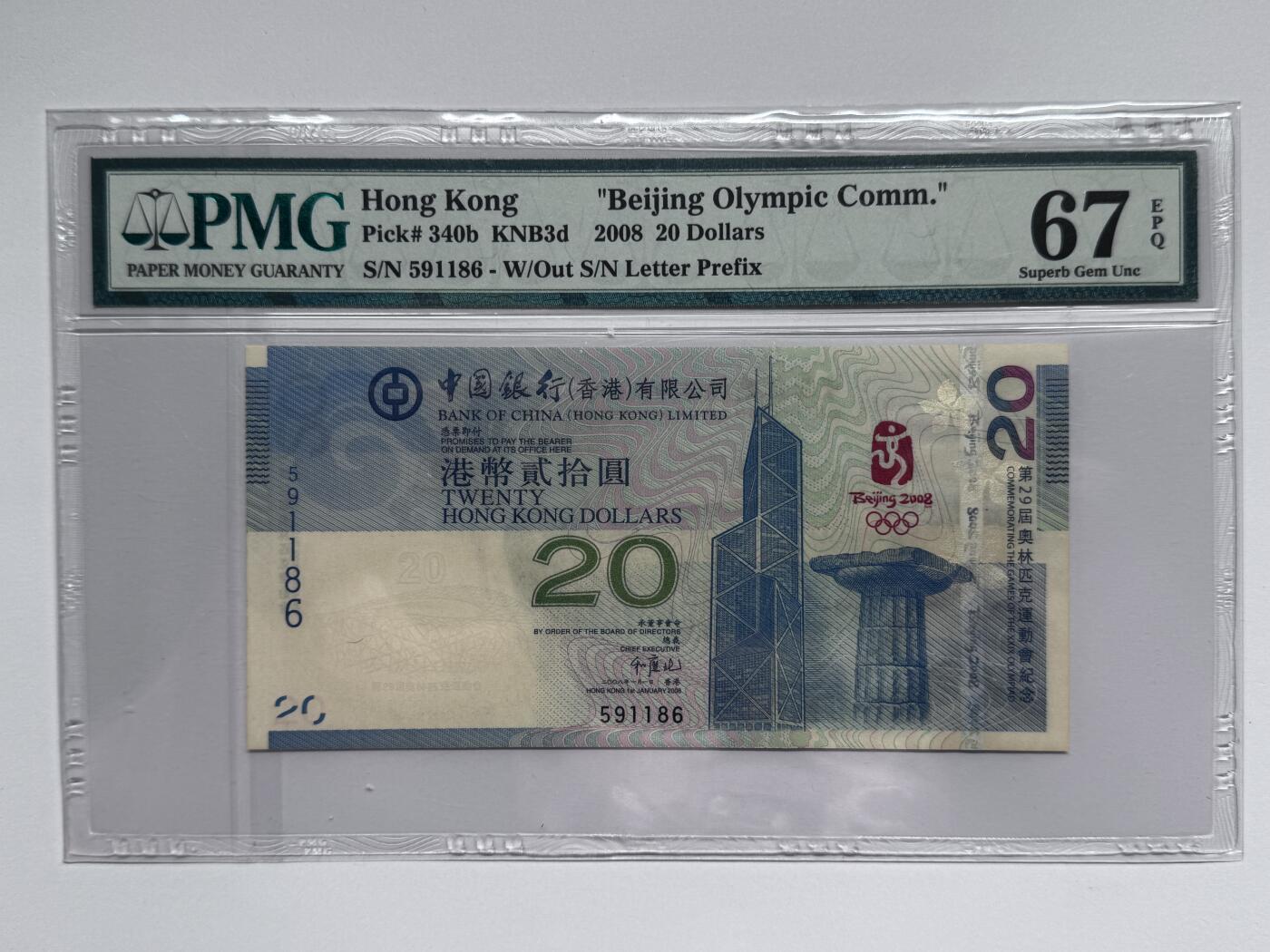 大中华拍卖第812期 香港奥运钞0820 591186 边黄