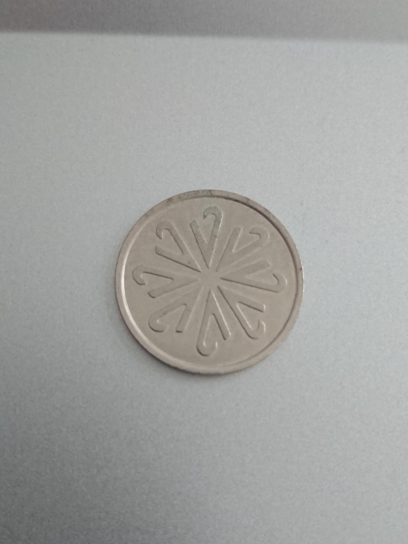 松南世界钱币——260206