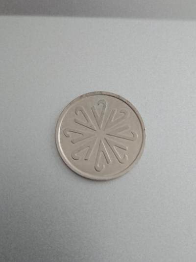 松南世界钱币——260206 - 代用币