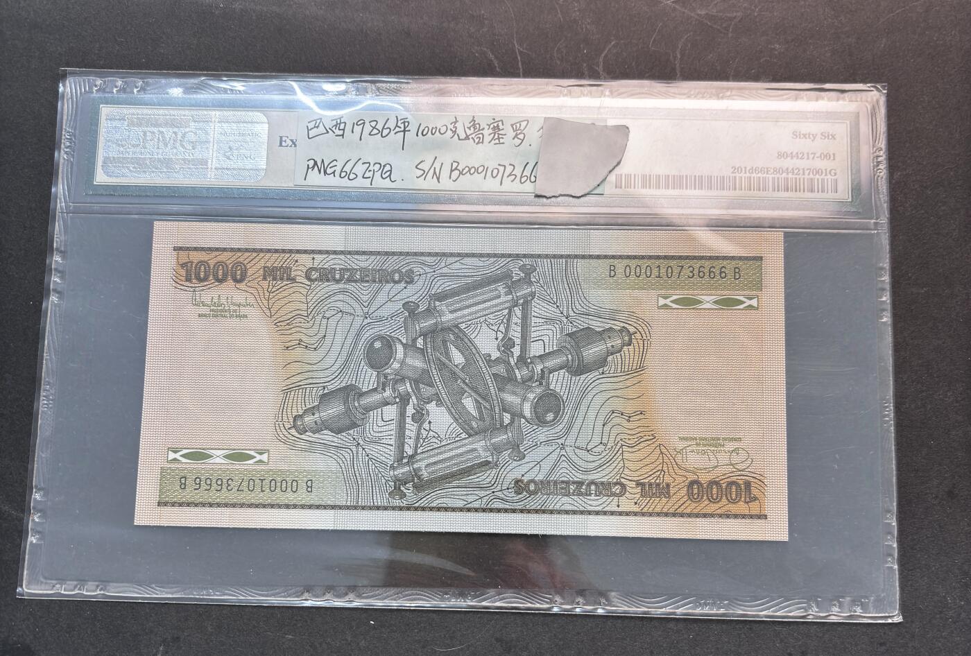 【金马踏春，泉马奔腾】2026 年新年贺岁场，（定于年初五接财神截拍）祝各位老板马到成功，马上有钱，愿岁岁平安喜乐顺遂 1986 年巴西 1000 克鲁塞罗 PMG 评级 66 分带 EPQ 双豹子号 000 头 666 尾