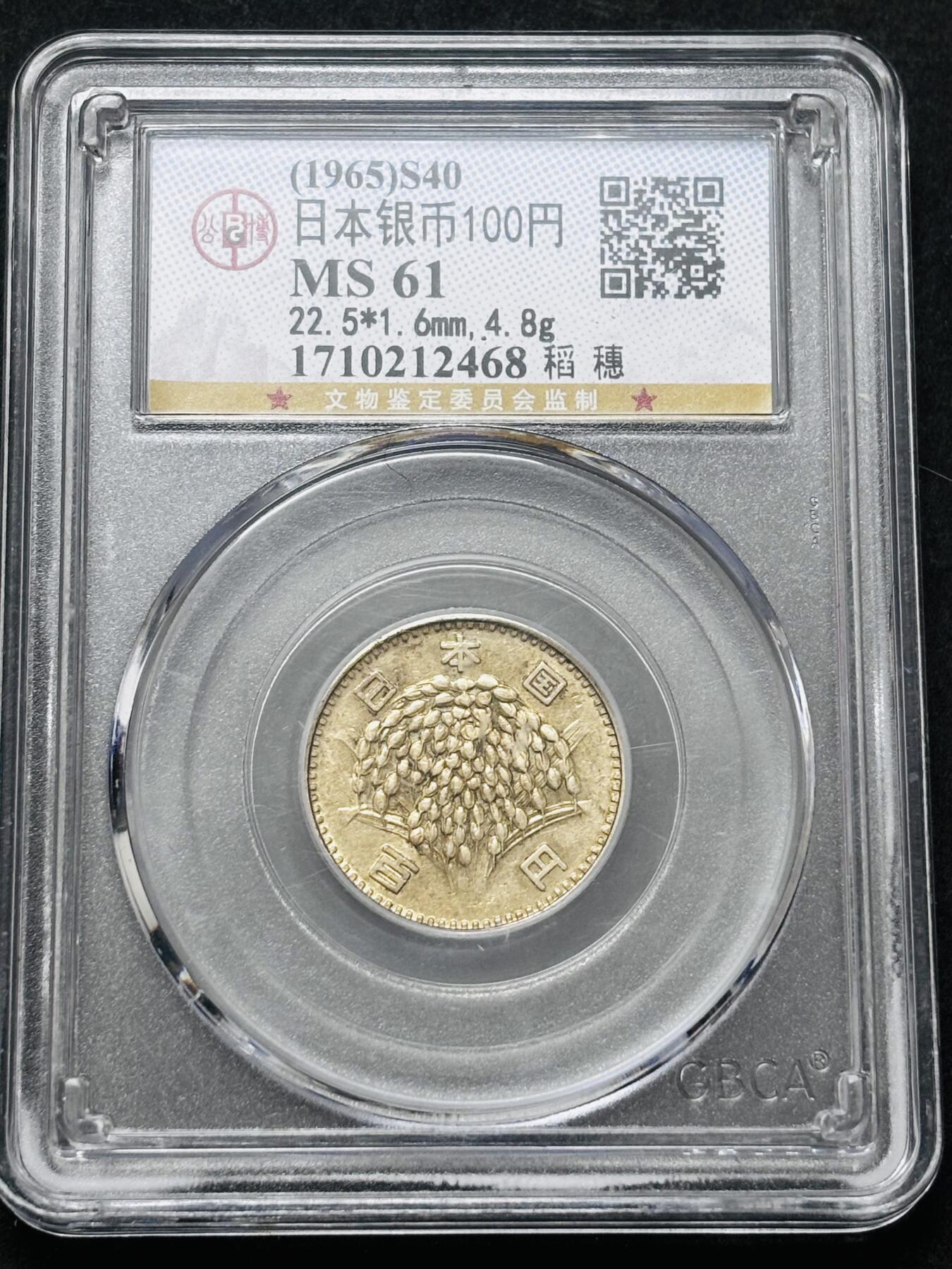 【金马踏春，泉马奔腾】2026 年新年贺岁场，（定于年初五接财神截拍）祝各位老板马到成功，马上有钱，愿岁岁平安喜乐顺遂 1965 年日本稻百元银币，公博评级 MS61 分，4.8 克 600 银