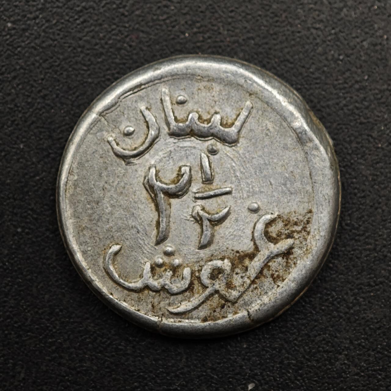  【淘币小摊】限时拍第八百六十六拍   散币场    年前最后一周之前预留8号9号全部发出请更换最新收货地址不方便收货的请勿参拍或者顺丰到付 黎巴嫩2.5皮阿斯特铝币