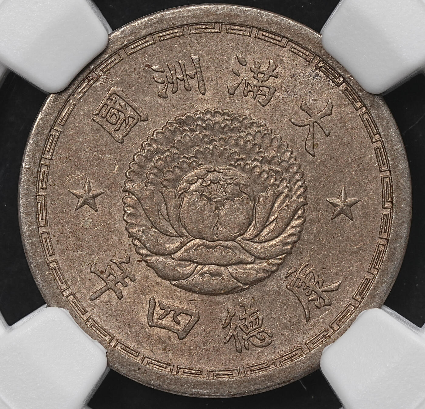 修遠堂世界钱币第104期