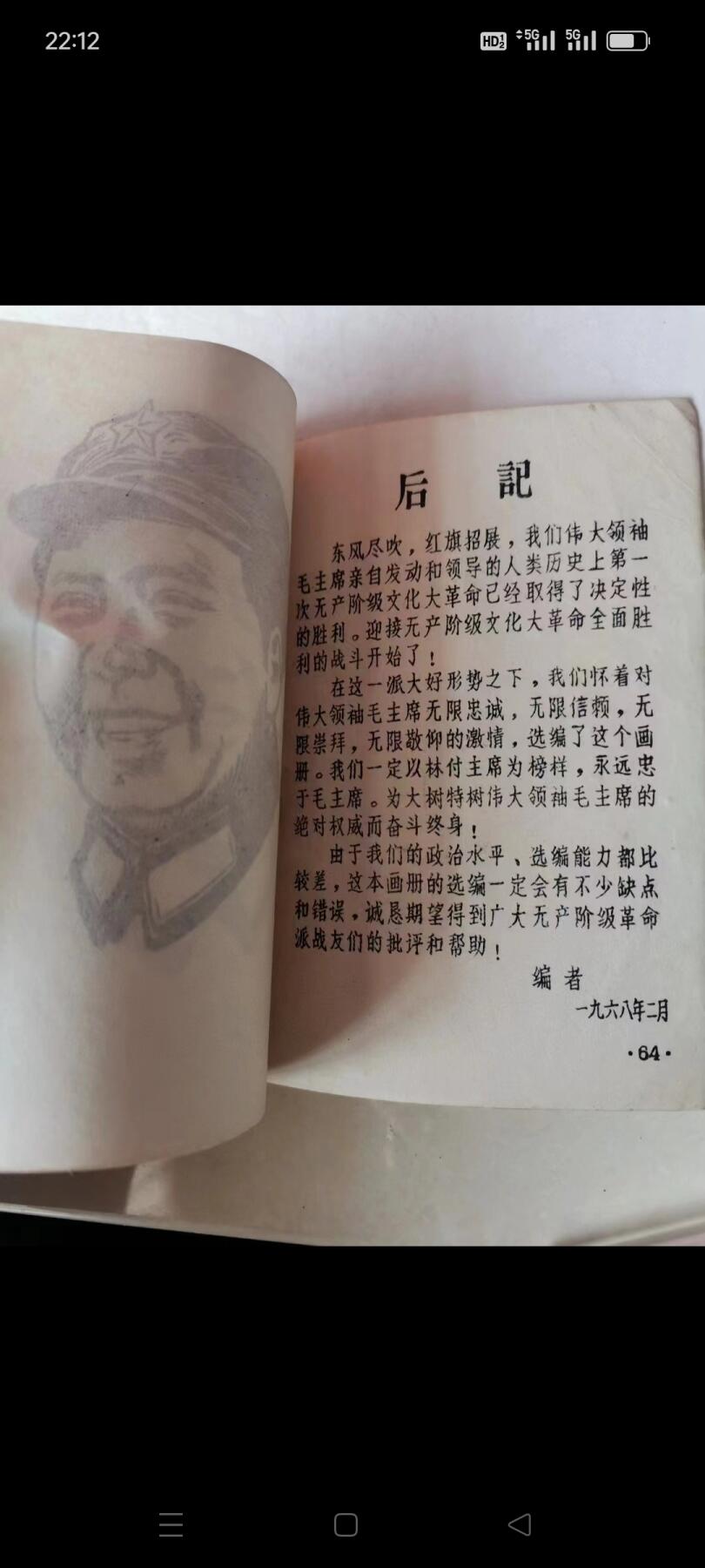 毛主席版画肖像汇编一本，印刷精美，共64页分三个时期，如图包老