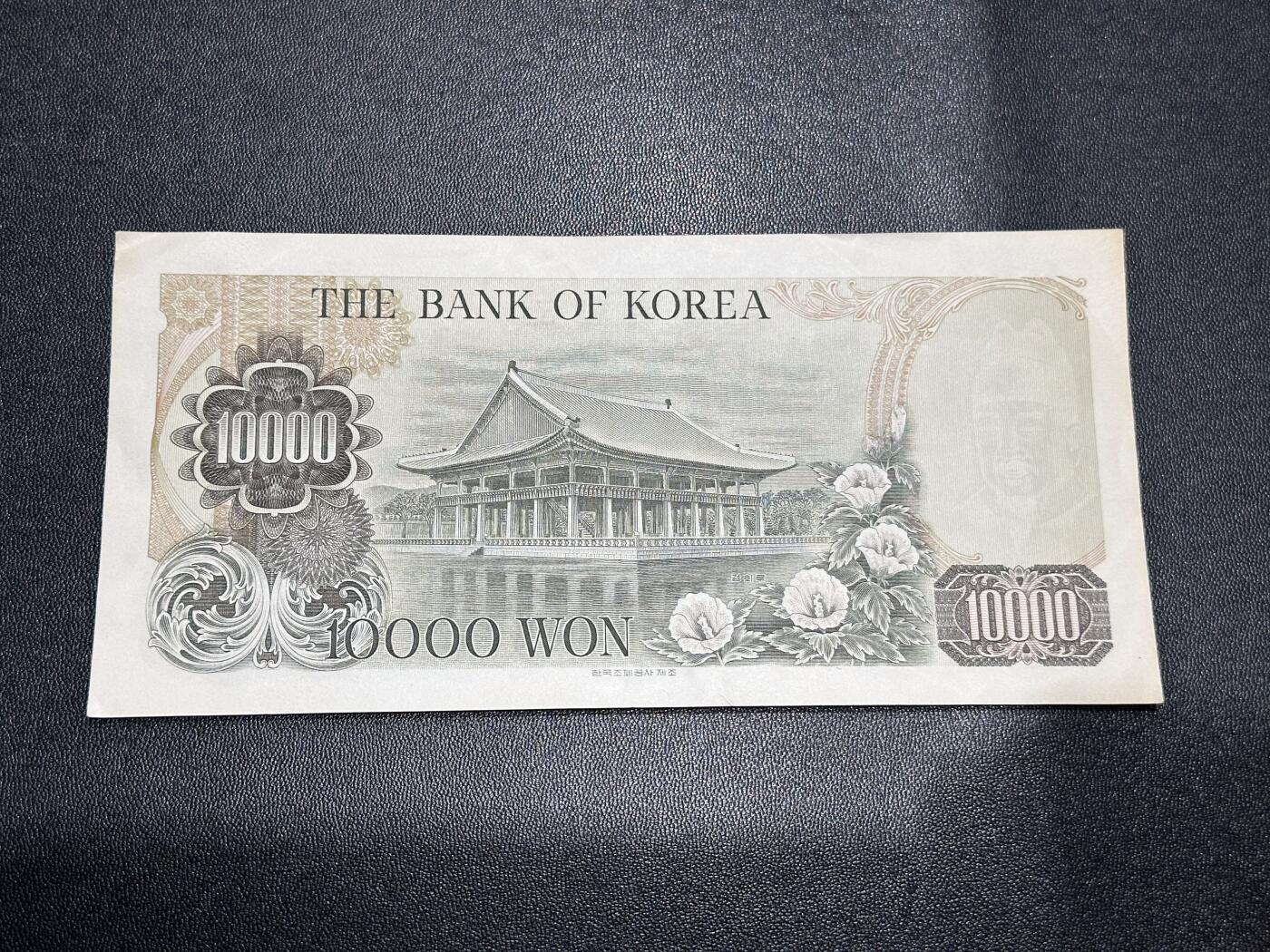 《外钞收藏家》第六百零九期（农历年前收官场、本期年后快递恢复正常再发货）（本平台长期征集拍品、欢迎藏友们联系合作） 韩国1万韩元 非全新 品相如图