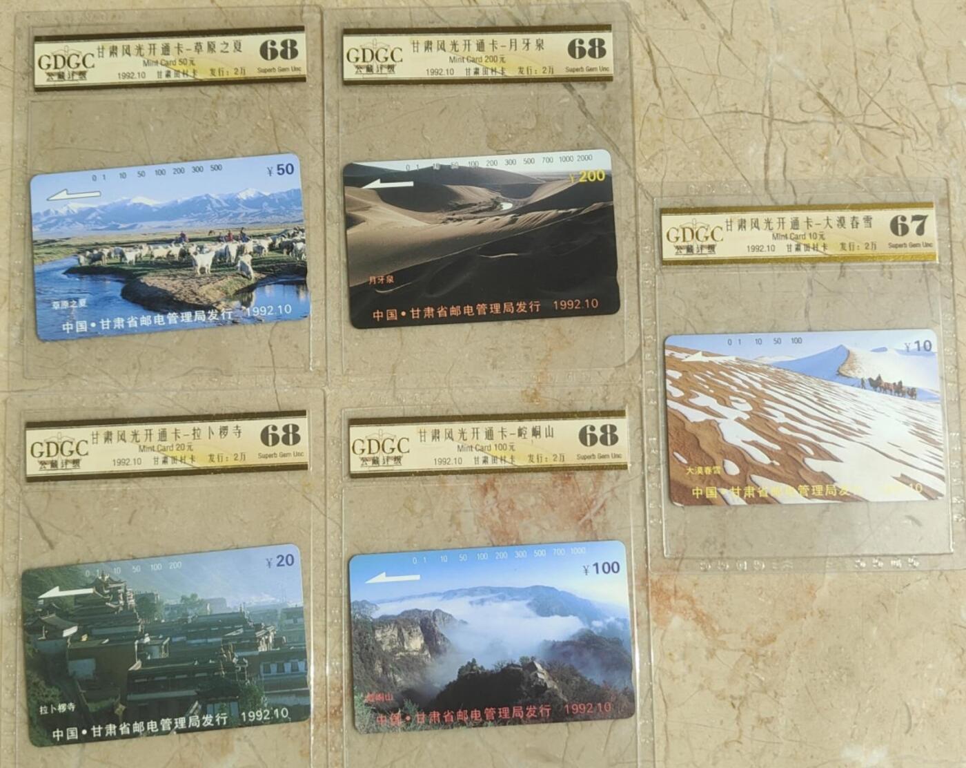【琪哥网】评级磁卡综合场(127） 【公藏68】甘肃开通甘肃风光