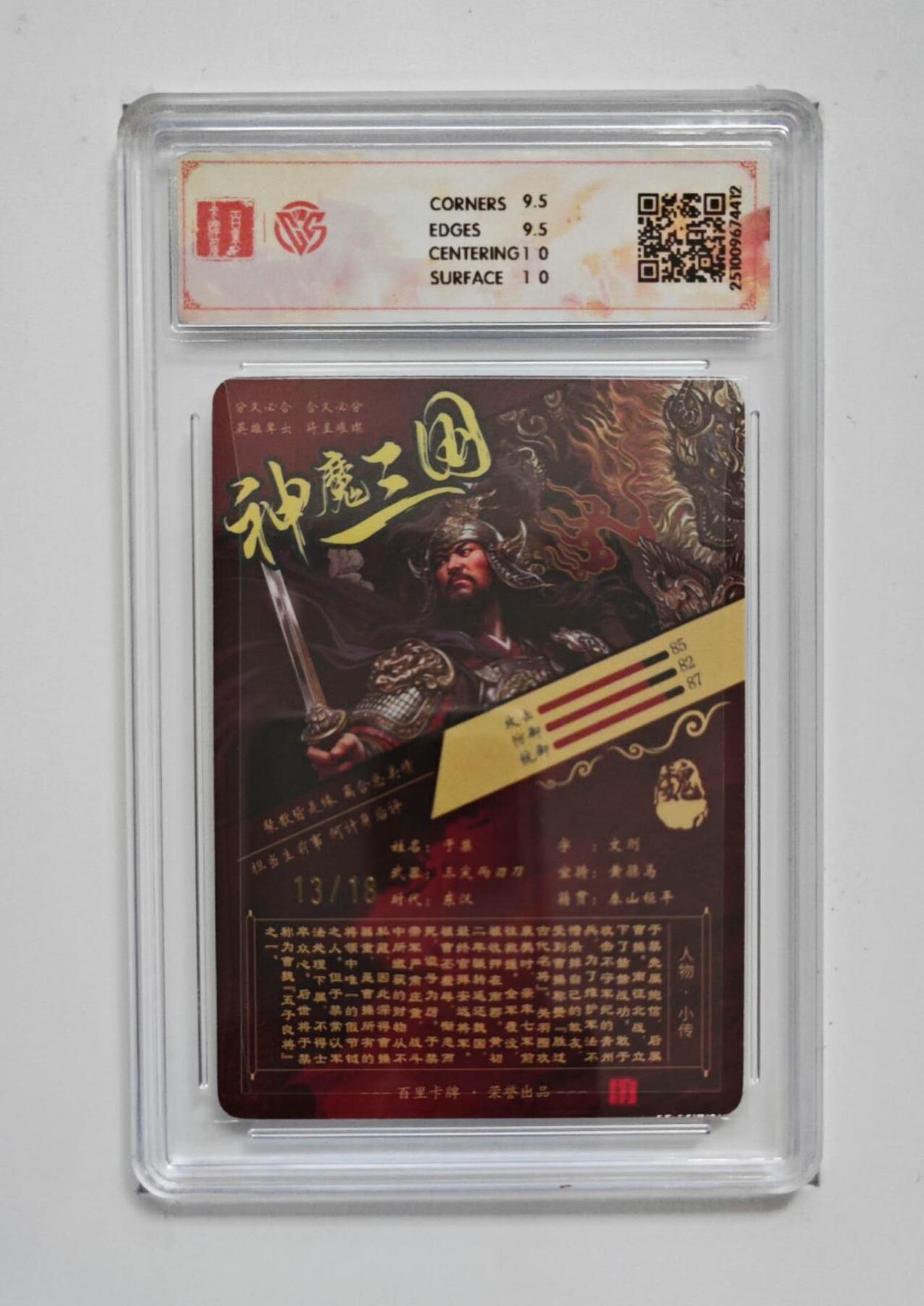 周五第98期阳大大卡牌拍卖第98期（持续收拍品，周六晚上九点截拍，进群福利早知道） 【亲签卡】百里卡牌 苍之飞鸿 神魔三国盲盒第二弹 魏武扬鞭 五子良将 亲签卡 于禁 13/18